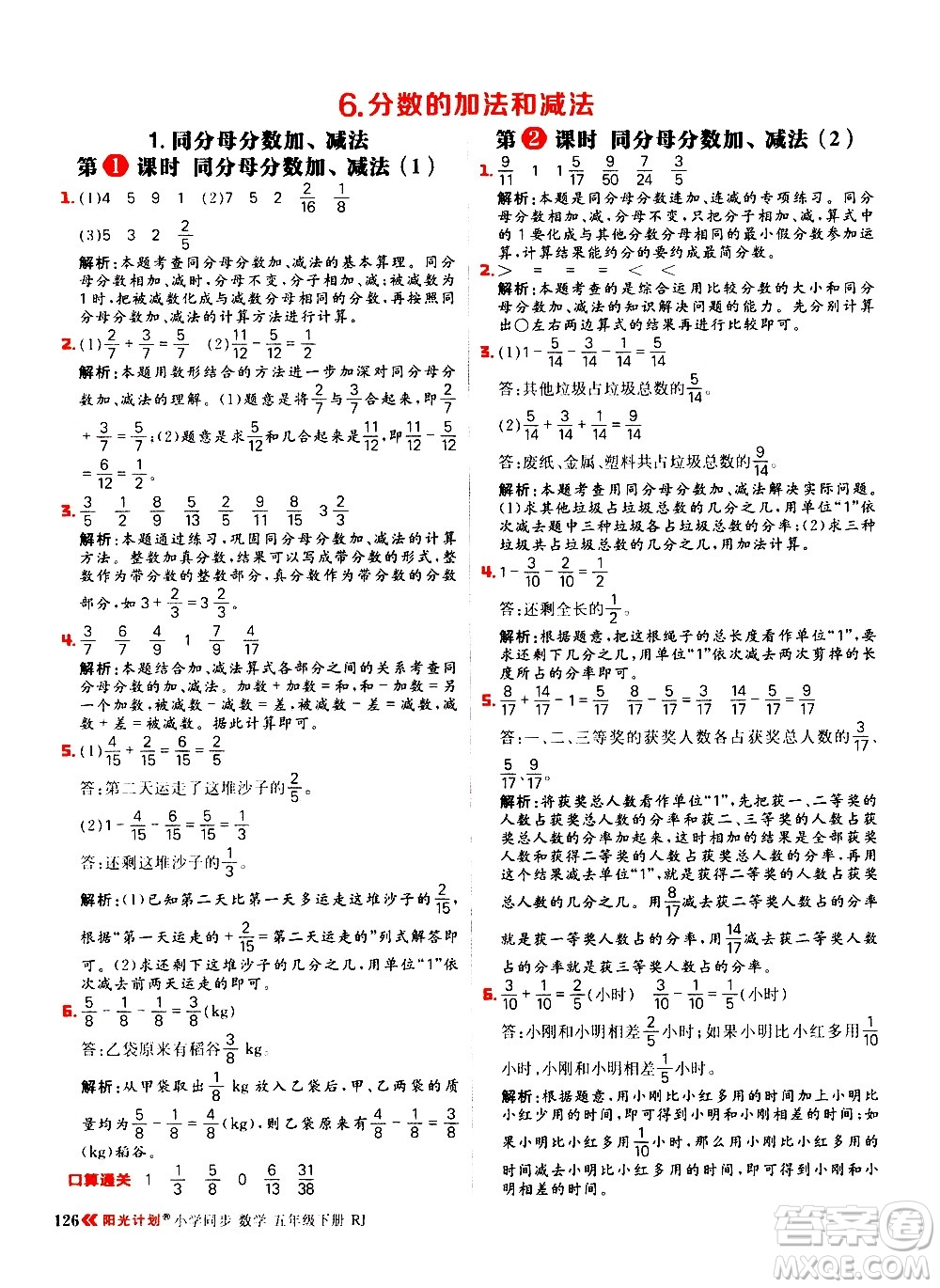 延邊大學(xué)出版社2021春陽光計劃小學(xué)同步數(shù)學(xué)五年級下冊RJ人教版答案