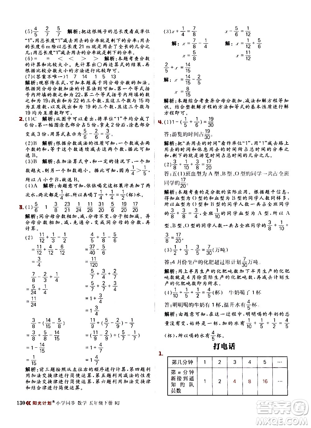 延邊大學(xué)出版社2021春陽光計劃小學(xué)同步數(shù)學(xué)五年級下冊RJ人教版答案