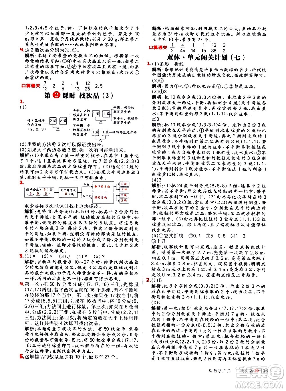 延邊大學(xué)出版社2021春陽光計劃小學(xué)同步數(shù)學(xué)五年級下冊RJ人教版答案