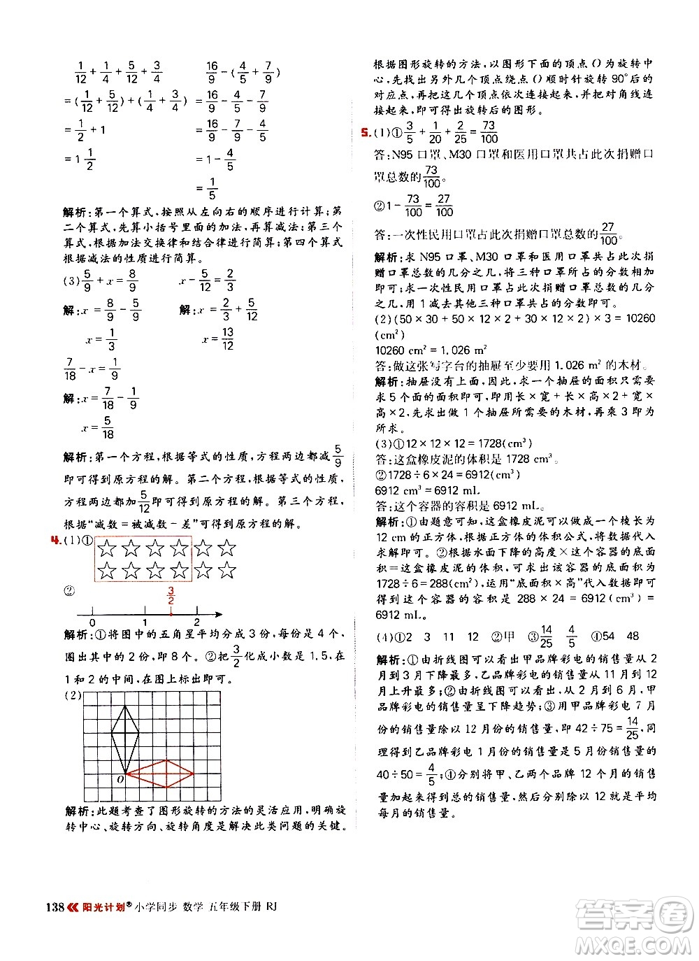 延邊大學(xué)出版社2021春陽光計劃小學(xué)同步數(shù)學(xué)五年級下冊RJ人教版答案