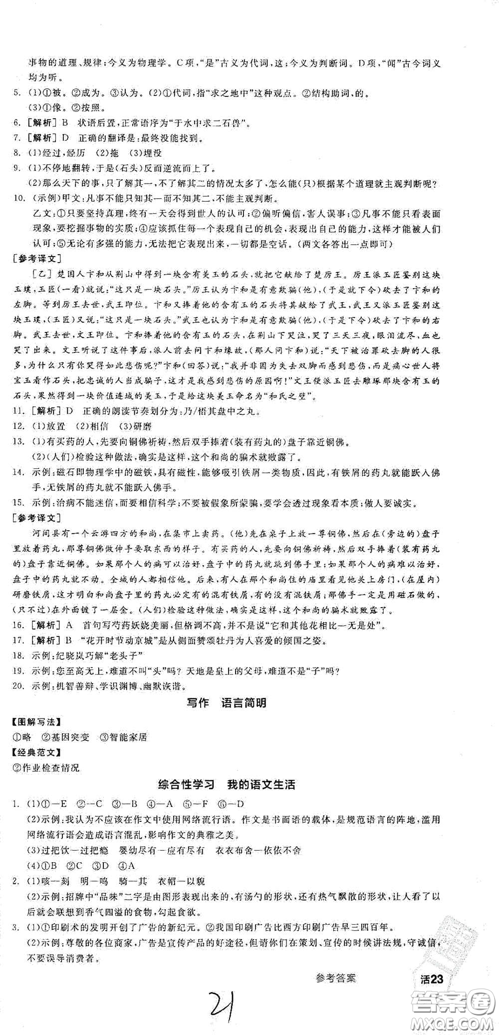 陽光出版社2021春全品學(xué)練考七年級(jí)語文下冊(cè)新課標(biāo)人教版江西省專用答案