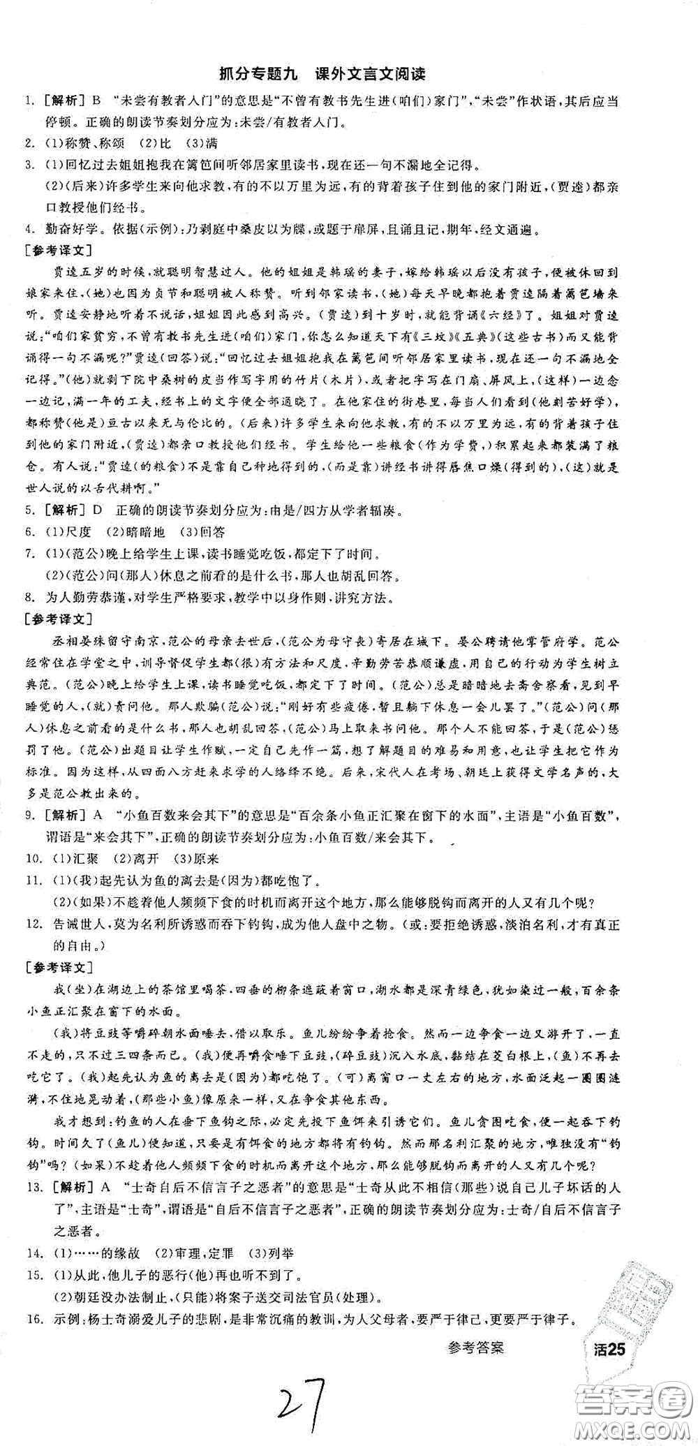 陽光出版社2021春全品學(xué)練考七年級(jí)語文下冊(cè)新課標(biāo)人教版江西省專用答案