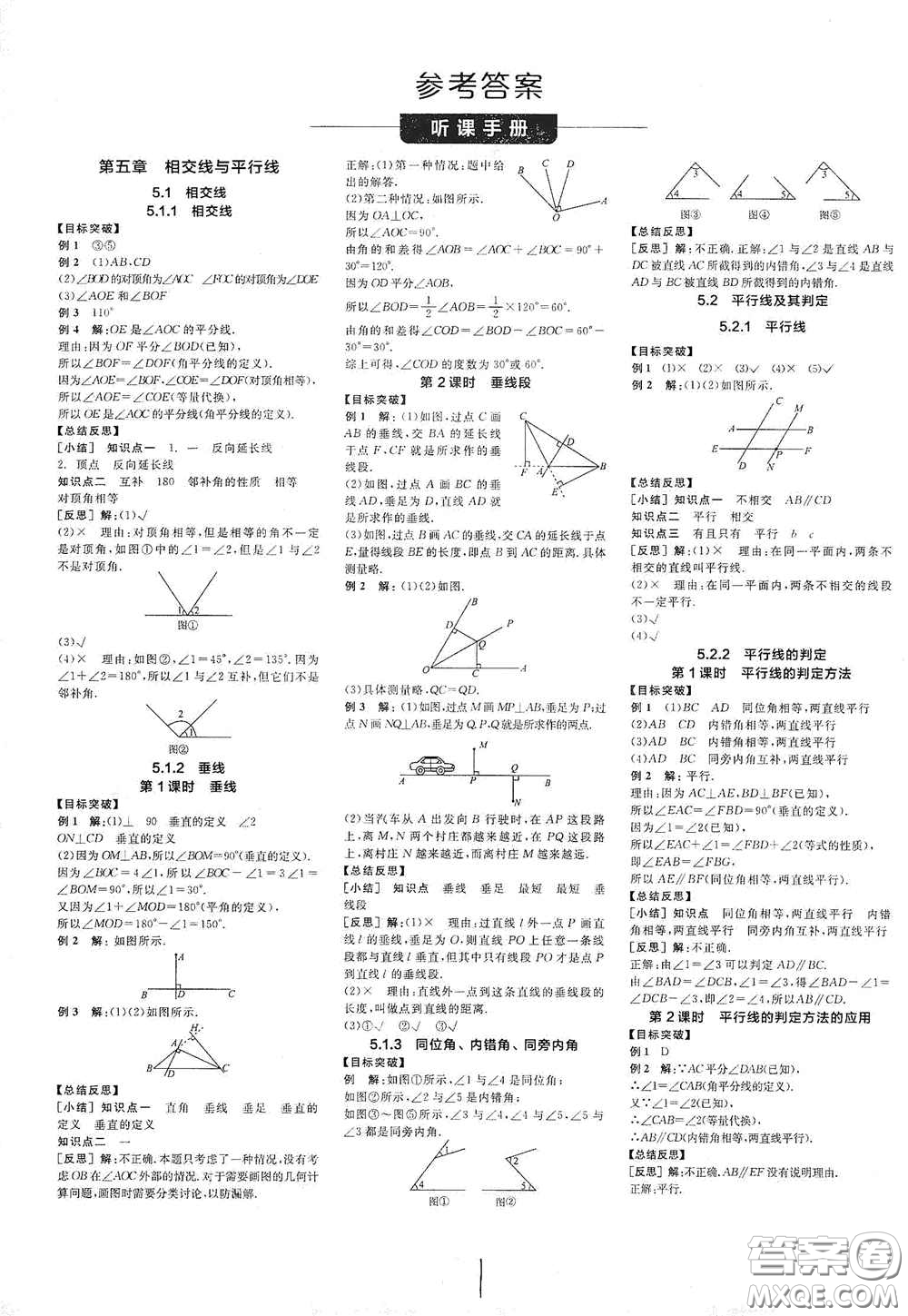 陽光出版社2021春全品學(xué)練考聽課手冊(cè)七年級(jí)數(shù)學(xué)下冊(cè)新課標(biāo)人教版江西省專用答案