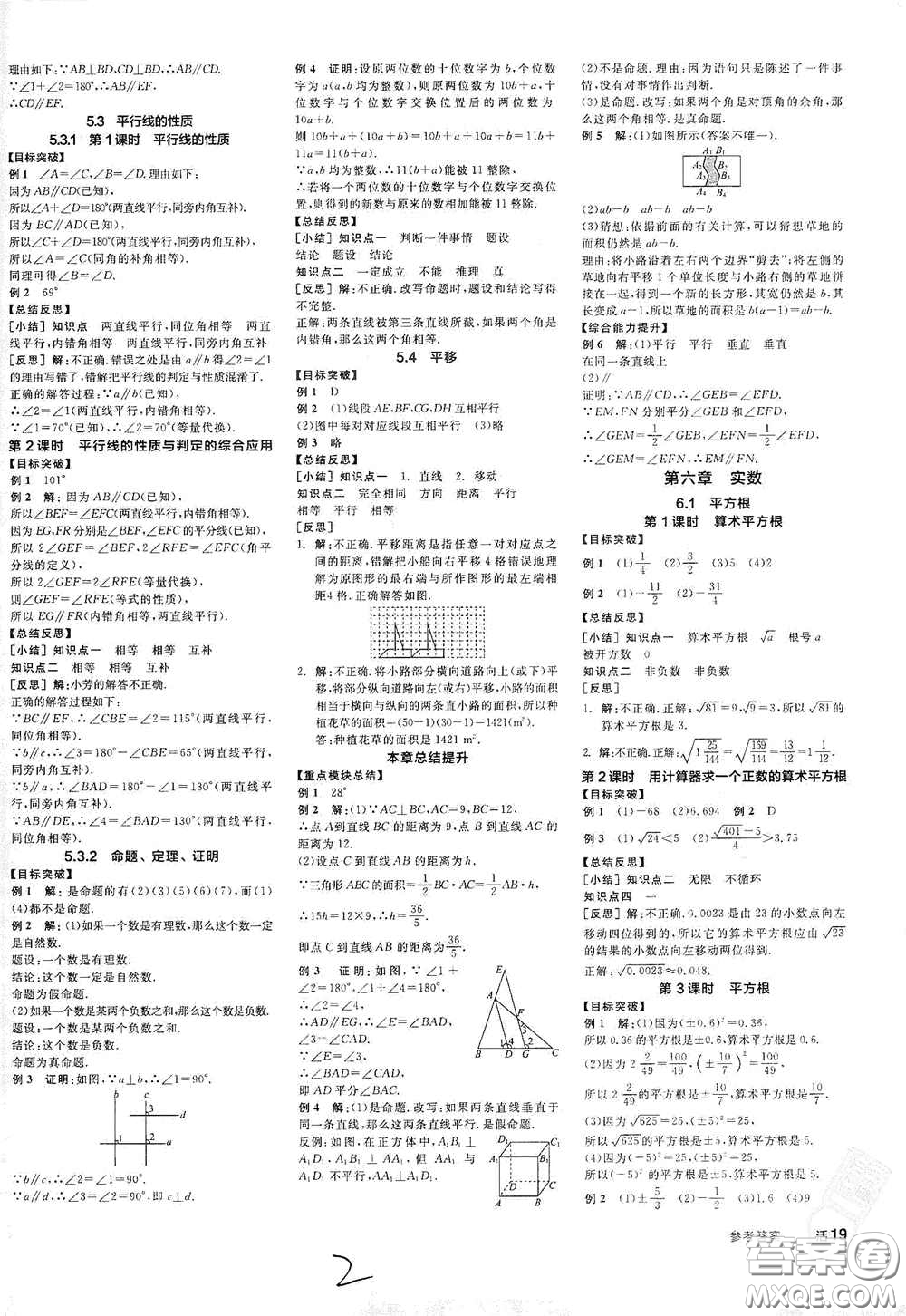 陽光出版社2021春全品學(xué)練考聽課手冊(cè)七年級(jí)數(shù)學(xué)下冊(cè)新課標(biāo)人教版江西省專用答案