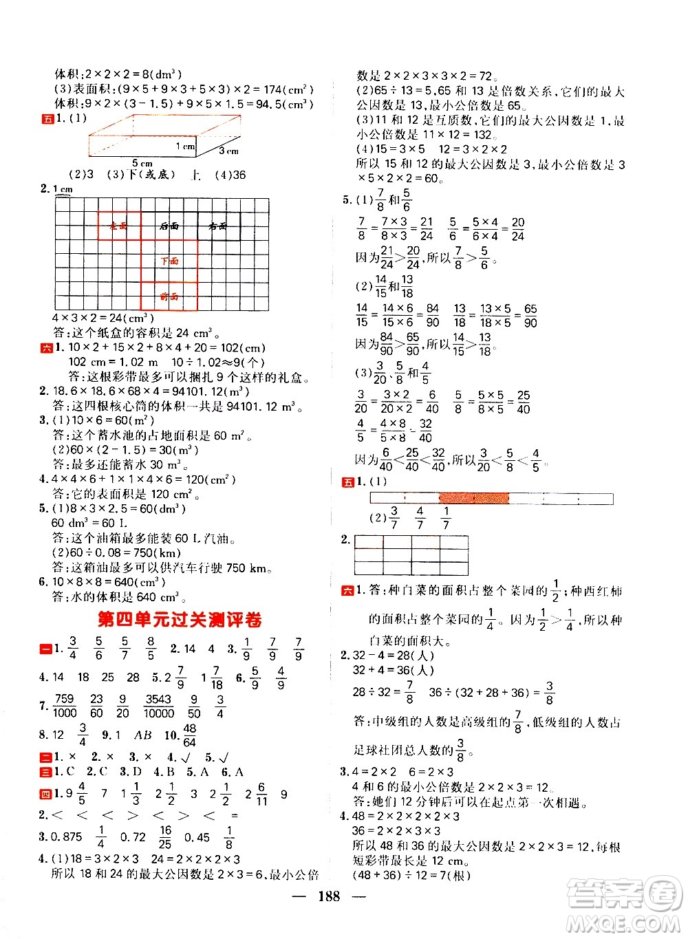 延邊大學(xué)出版社2021春陽(yáng)光計(jì)劃過(guò)關(guān)測(cè)評(píng)卷數(shù)學(xué)五年級(jí)下冊(cè)RJ人教版答案