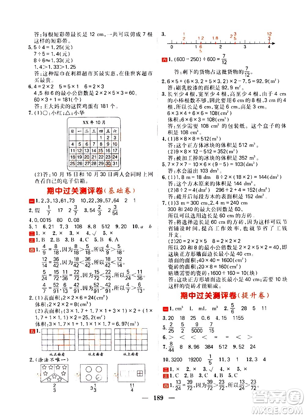 延邊大學(xué)出版社2021春陽(yáng)光計(jì)劃過(guò)關(guān)測(cè)評(píng)卷數(shù)學(xué)五年級(jí)下冊(cè)RJ人教版答案