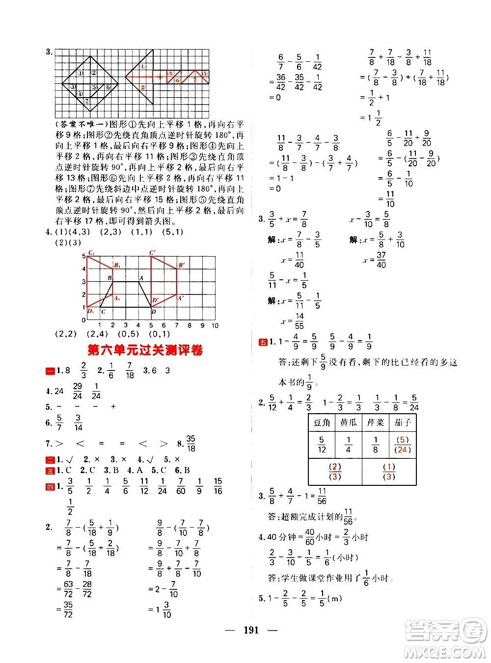 延邊大學(xué)出版社2021春陽(yáng)光計(jì)劃過(guò)關(guān)測(cè)評(píng)卷數(shù)學(xué)五年級(jí)下冊(cè)RJ人教版答案