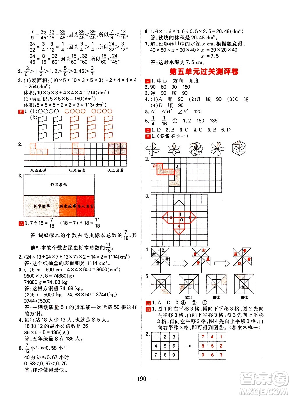 延邊大學(xué)出版社2021春陽(yáng)光計(jì)劃過(guò)關(guān)測(cè)評(píng)卷數(shù)學(xué)五年級(jí)下冊(cè)RJ人教版答案