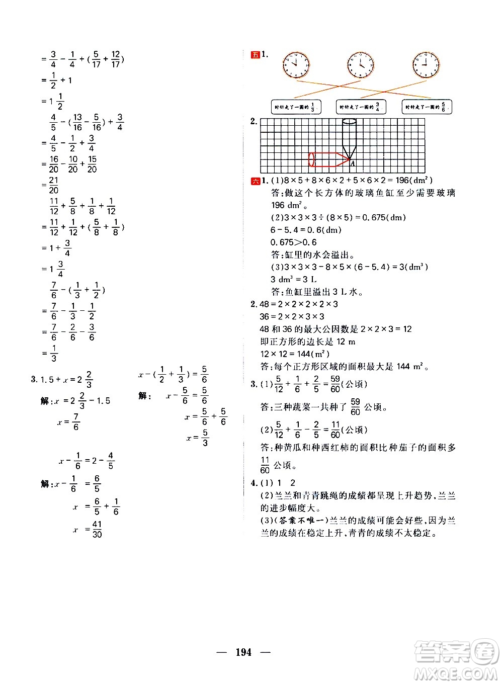 延邊大學(xué)出版社2021春陽(yáng)光計(jì)劃過(guò)關(guān)測(cè)評(píng)卷數(shù)學(xué)五年級(jí)下冊(cè)RJ人教版答案