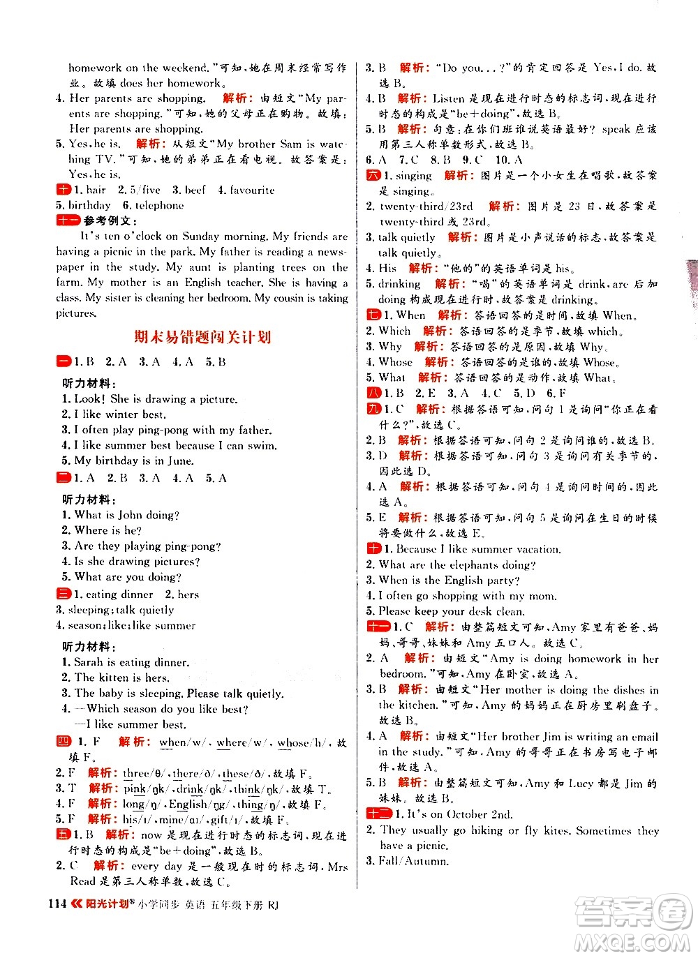 延邊大學(xué)出版社2021春陽(yáng)光計(jì)劃小學(xué)同步英語(yǔ)五年級(jí)下冊(cè)RJ人教版答案