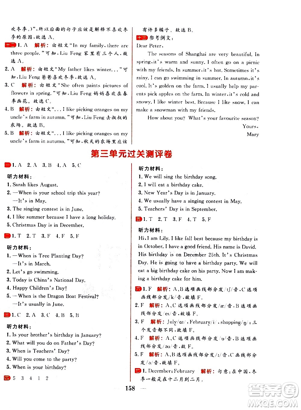 延邊大學(xué)出版社2021春陽光計劃過關(guān)測評卷英語五年級下冊RJ人教版答案