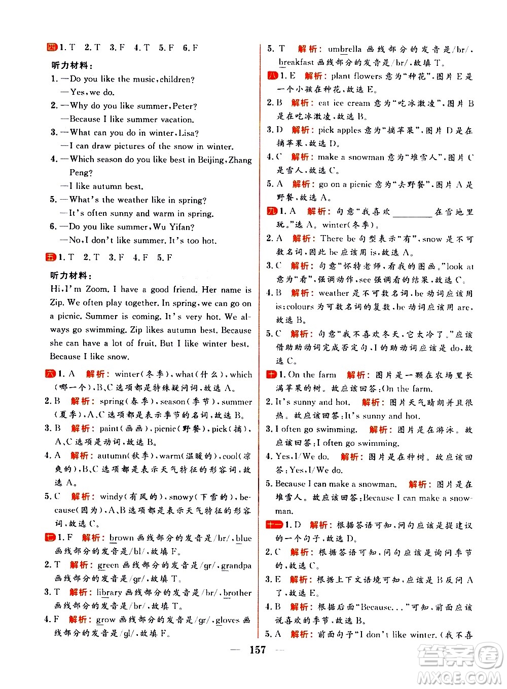 延邊大學(xué)出版社2021春陽光計劃過關(guān)測評卷英語五年級下冊RJ人教版答案