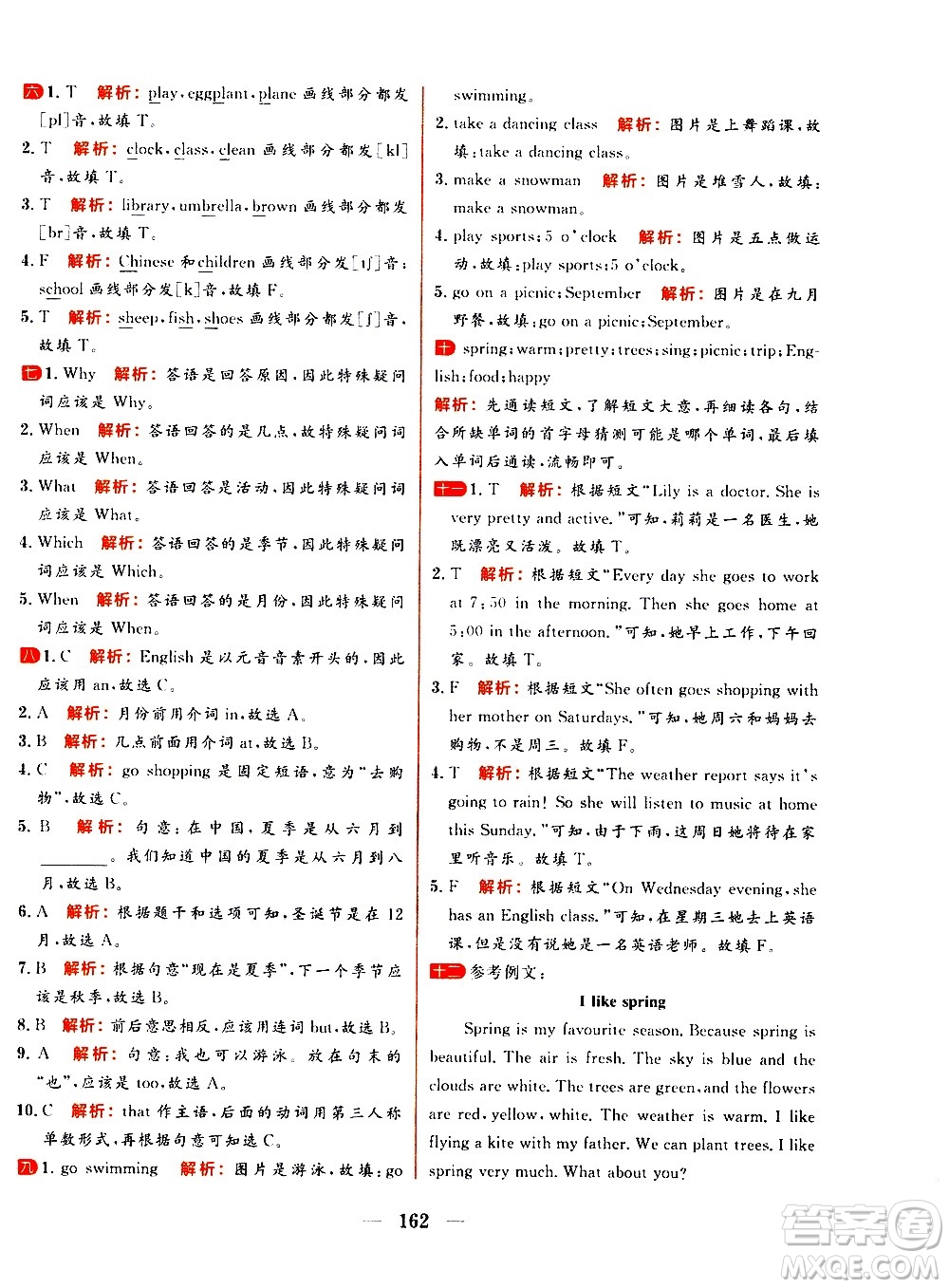 延邊大學(xué)出版社2021春陽光計劃過關(guān)測評卷英語五年級下冊RJ人教版答案