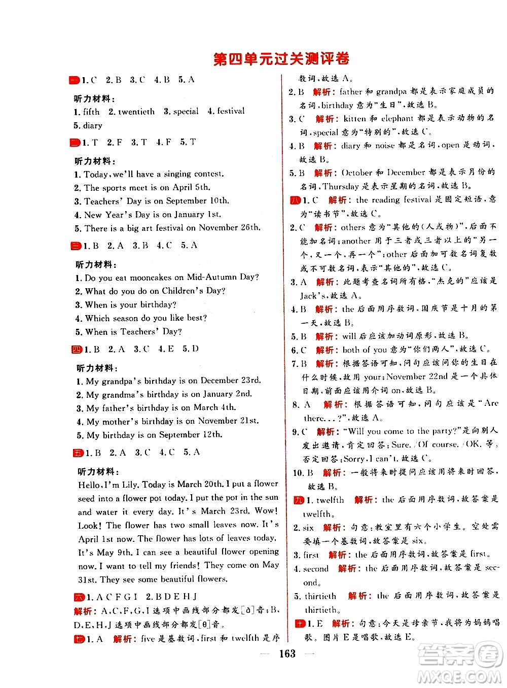 延邊大學(xué)出版社2021春陽光計劃過關(guān)測評卷英語五年級下冊RJ人教版答案