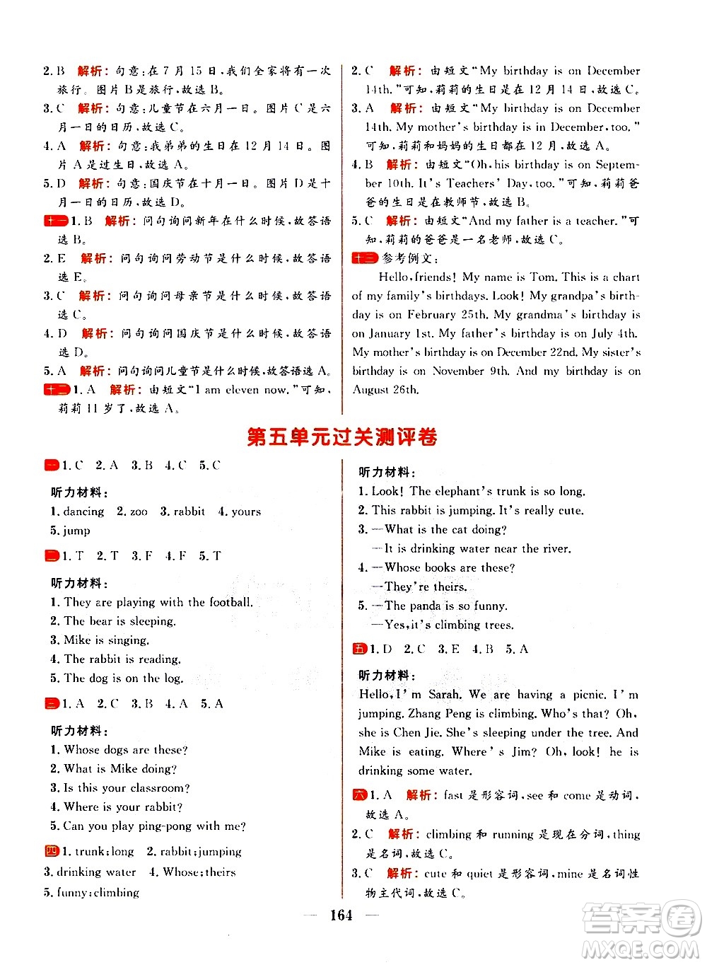 延邊大學(xué)出版社2021春陽光計劃過關(guān)測評卷英語五年級下冊RJ人教版答案