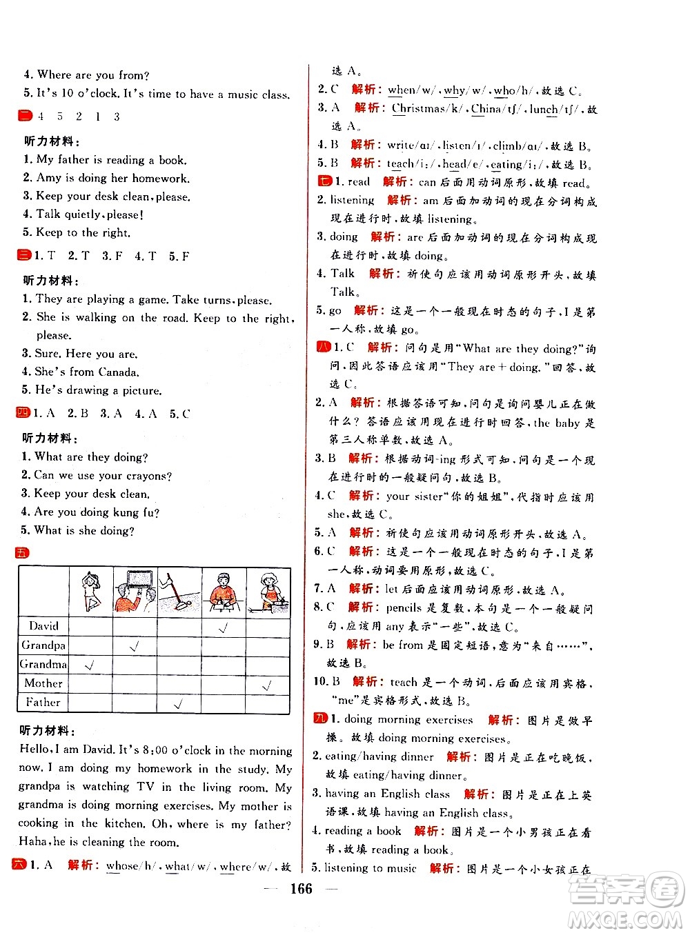 延邊大學(xué)出版社2021春陽光計劃過關(guān)測評卷英語五年級下冊RJ人教版答案