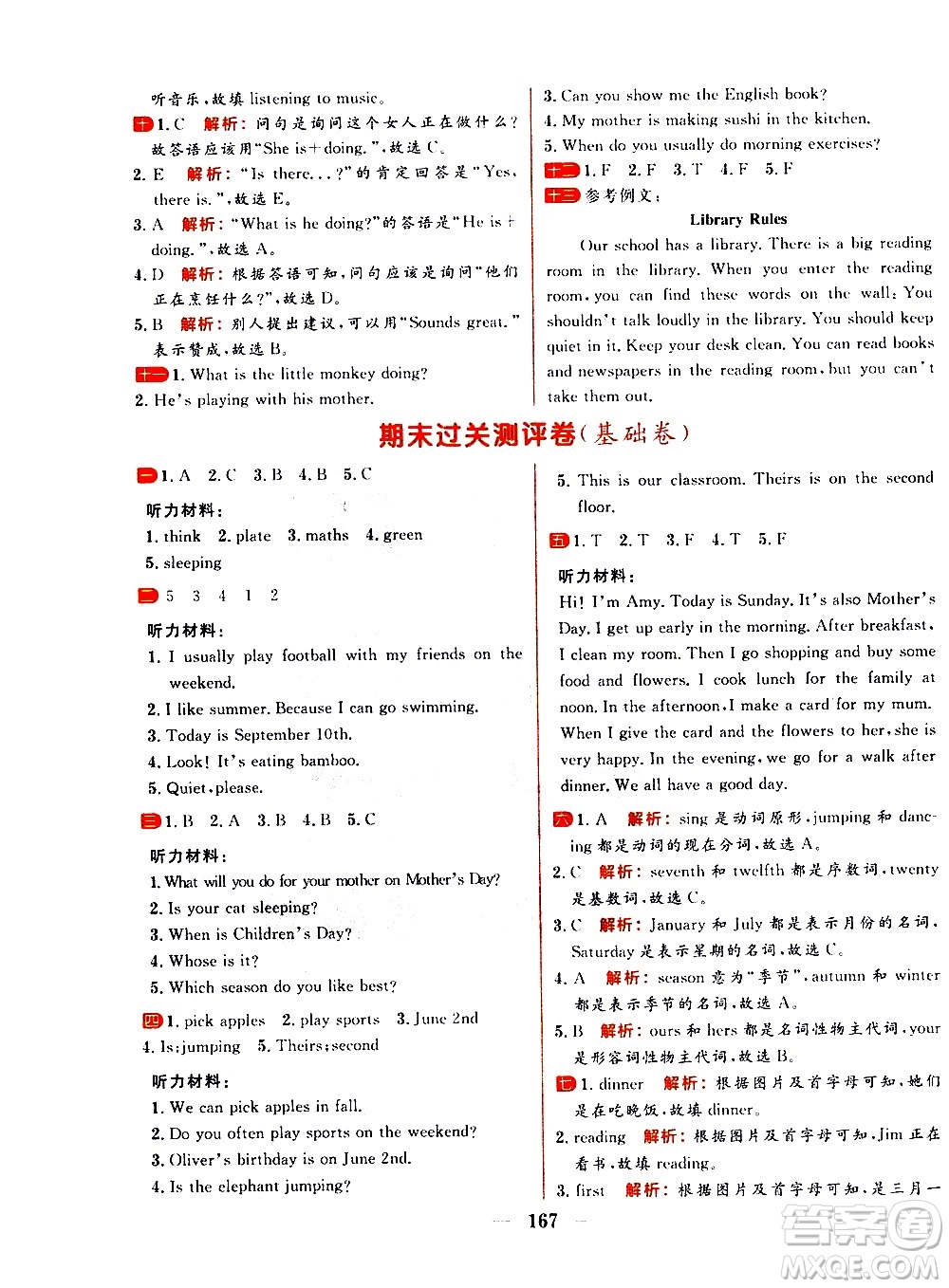 延邊大學(xué)出版社2021春陽光計劃過關(guān)測評卷英語五年級下冊RJ人教版答案