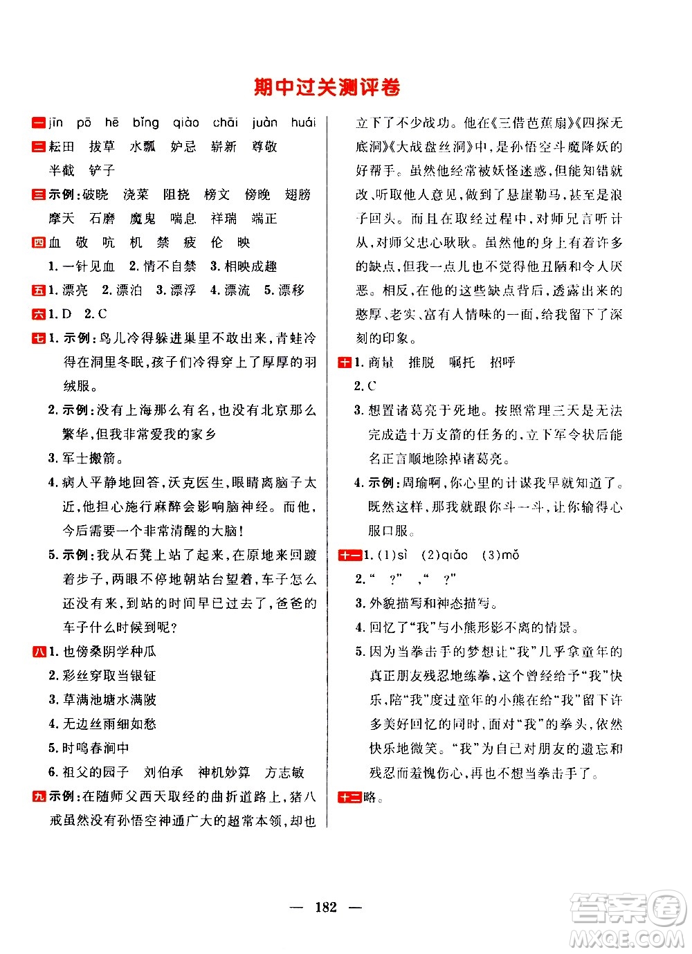 延邊大學(xué)出版社2021春陽光計劃過關(guān)測評卷語文五年級下冊人教版答案