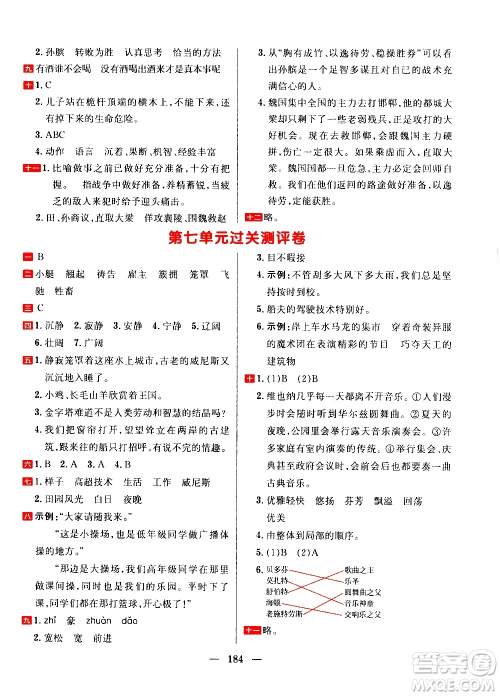 延邊大學(xué)出版社2021春陽光計劃過關(guān)測評卷語文五年級下冊人教版答案