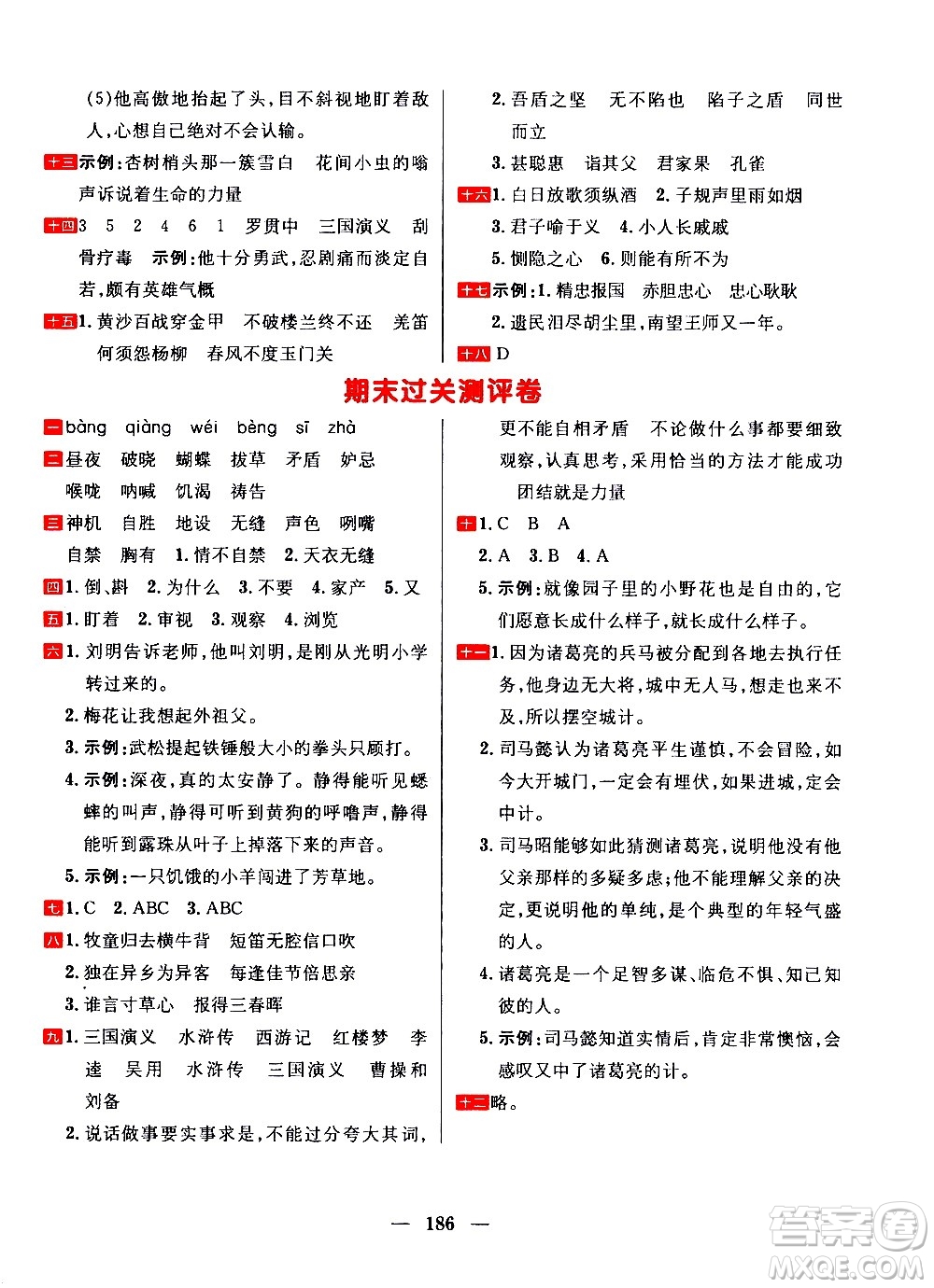 延邊大學(xué)出版社2021春陽光計劃過關(guān)測評卷語文五年級下冊人教版答案