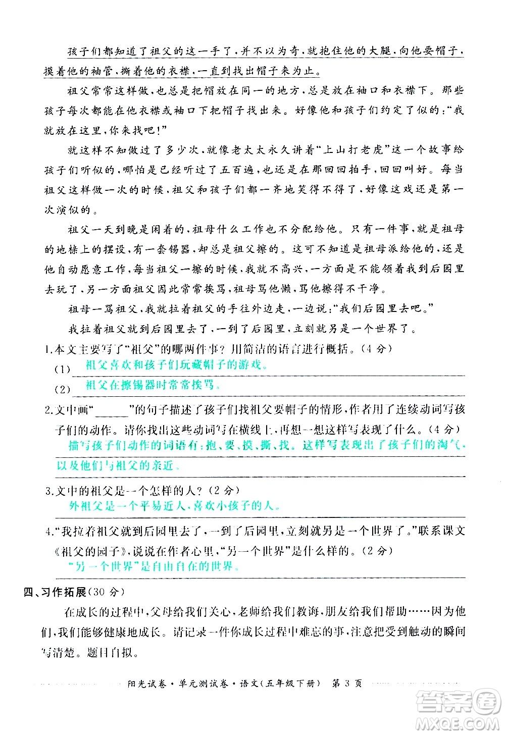 江西高校出版社2021陽光試卷單元測試卷語文五年級下冊部編人教版答案