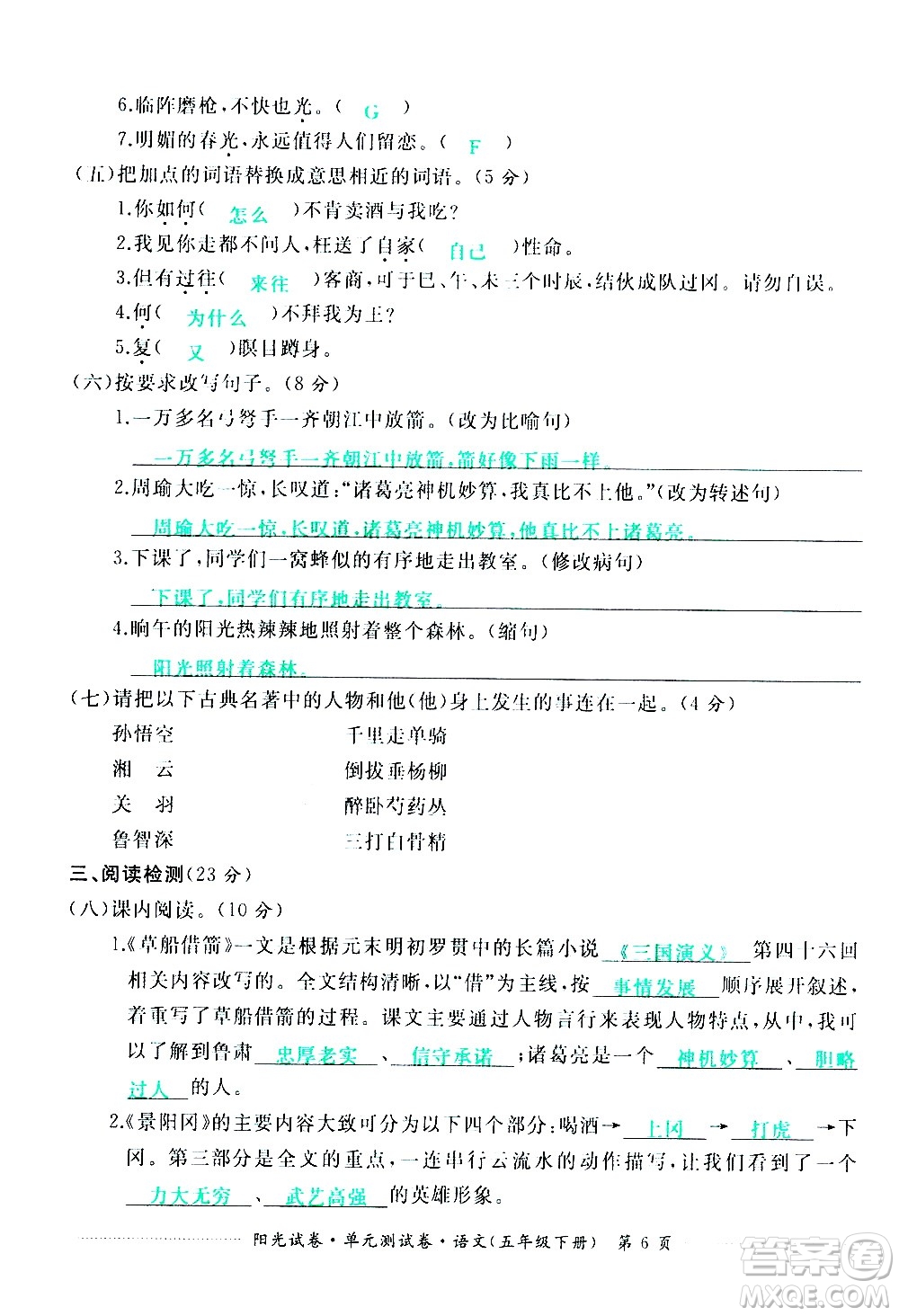 江西高校出版社2021陽光試卷單元測試卷語文五年級下冊部編人教版答案