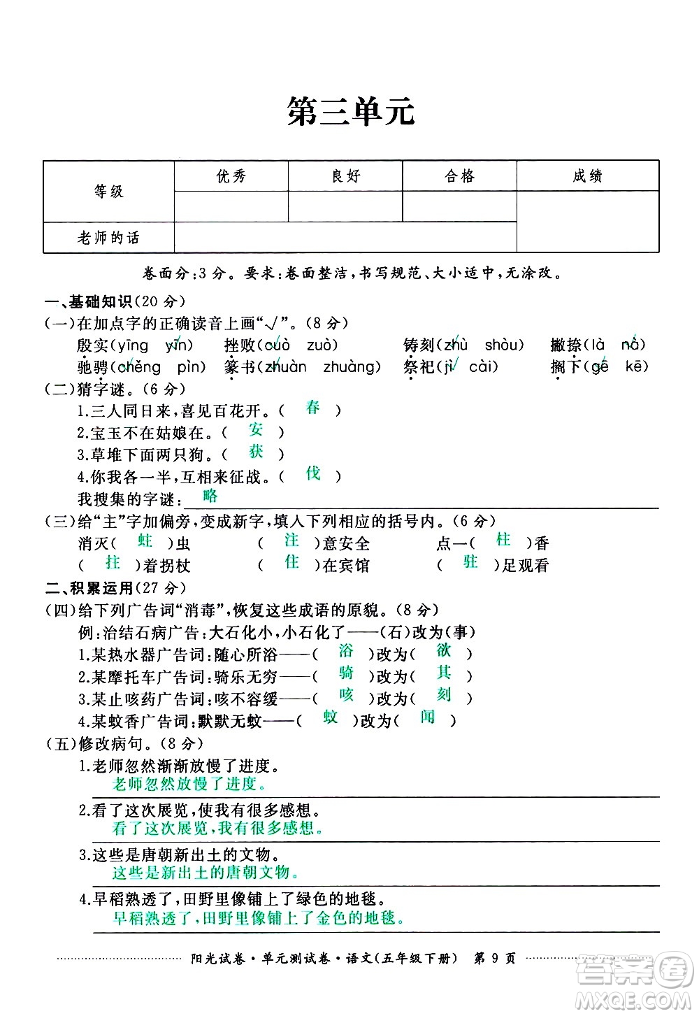 江西高校出版社2021陽光試卷單元測試卷語文五年級下冊部編人教版答案