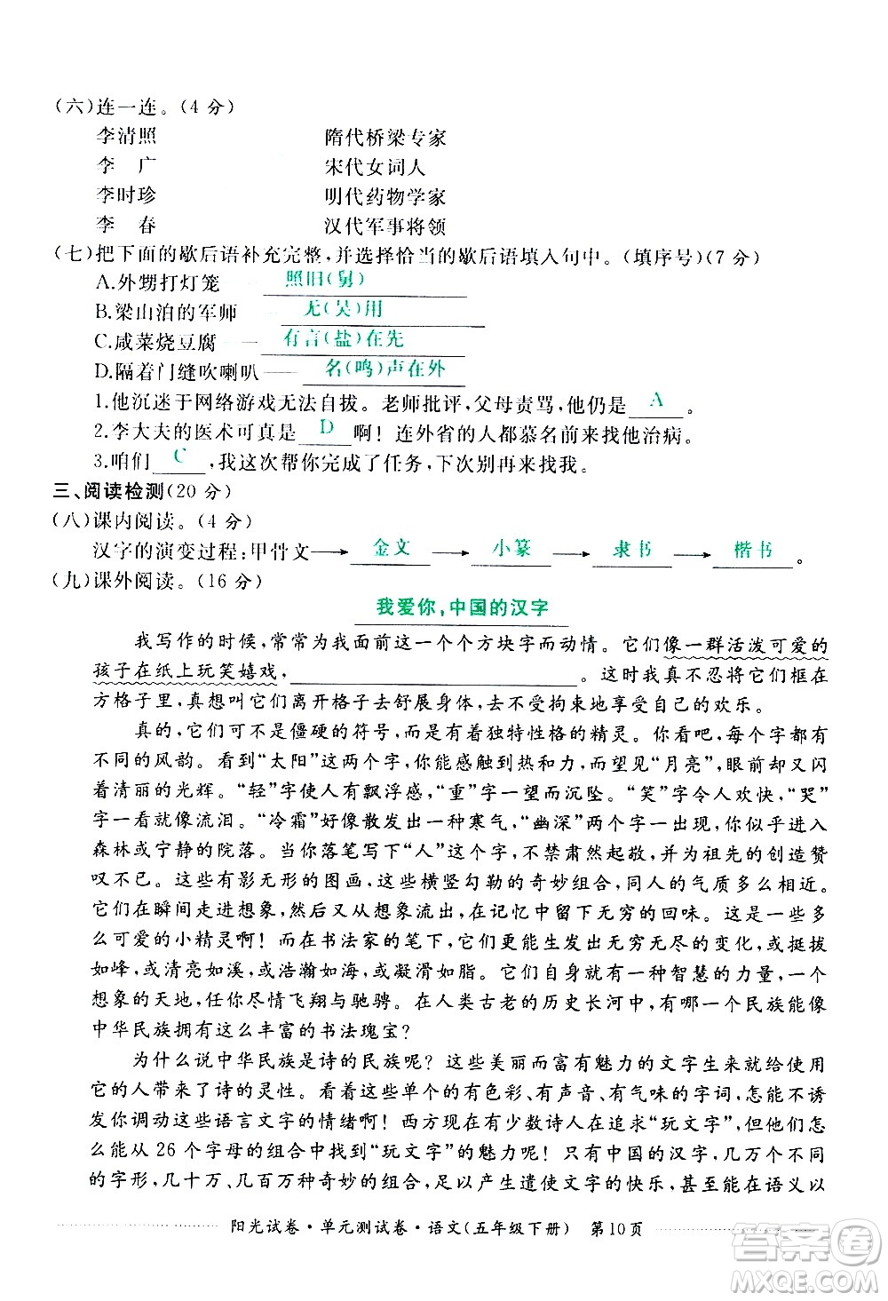 江西高校出版社2021陽光試卷單元測試卷語文五年級下冊部編人教版答案