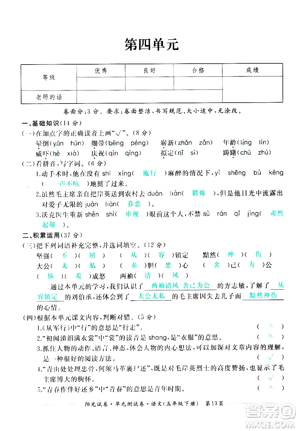 江西高校出版社2021陽光試卷單元測試卷語文五年級下冊部編人教版答案