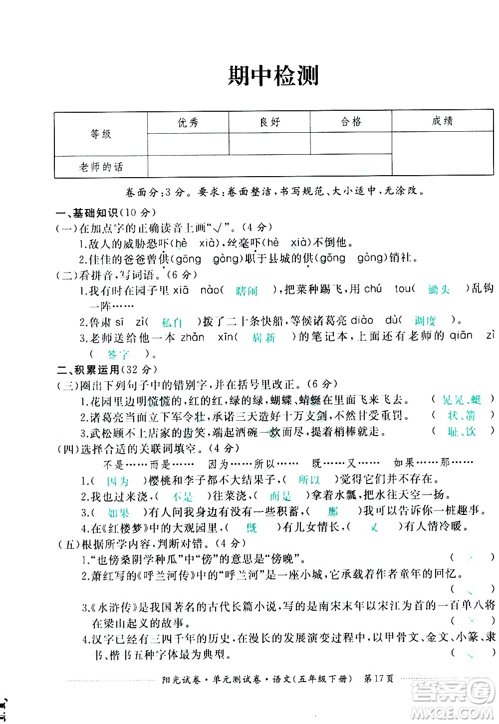 江西高校出版社2021陽光試卷單元測試卷語文五年級下冊部編人教版答案