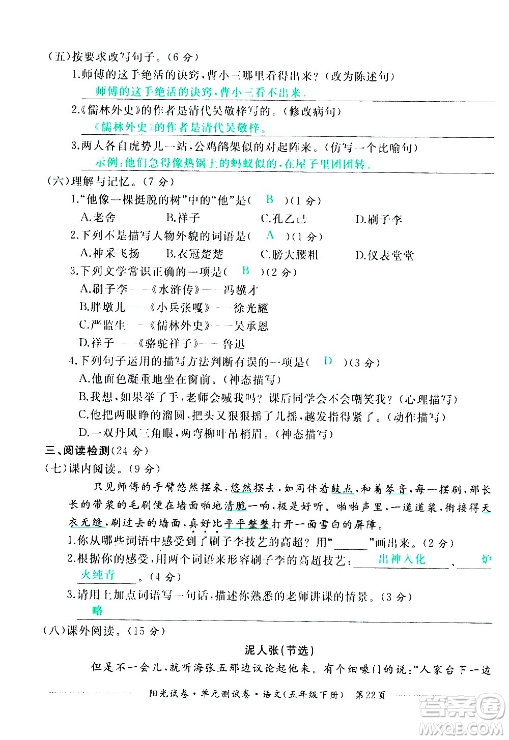 江西高校出版社2021陽光試卷單元測試卷語文五年級下冊部編人教版答案