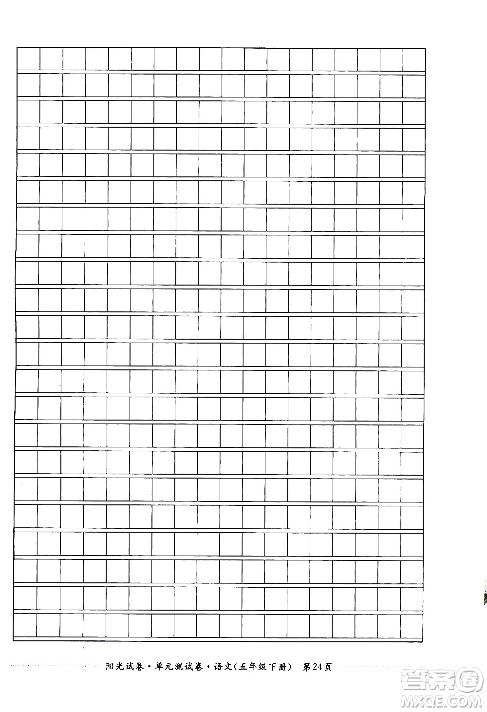 江西高校出版社2021陽光試卷單元測試卷語文五年級下冊部編人教版答案