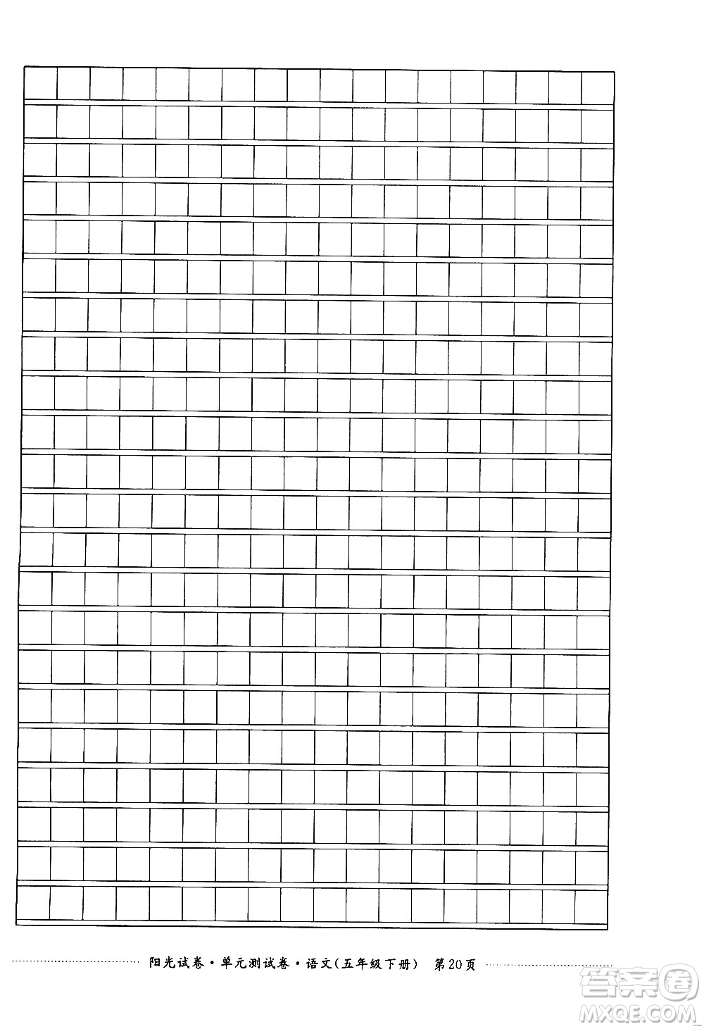 江西高校出版社2021陽光試卷單元測試卷語文五年級下冊部編人教版答案