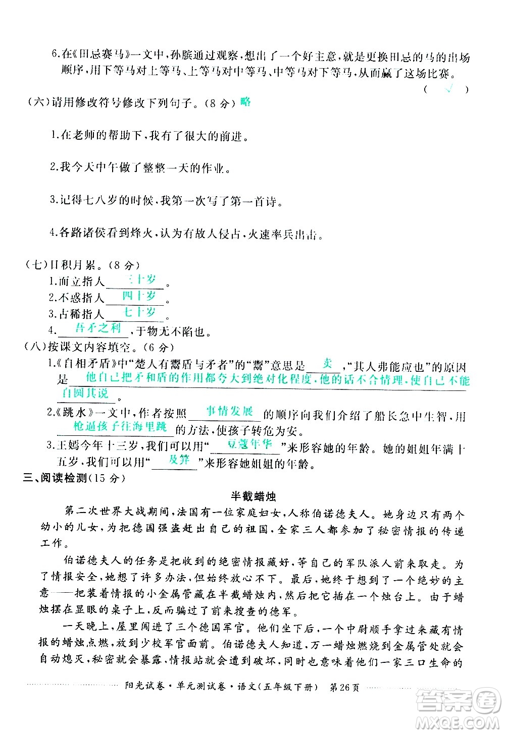 江西高校出版社2021陽光試卷單元測試卷語文五年級下冊部編人教版答案