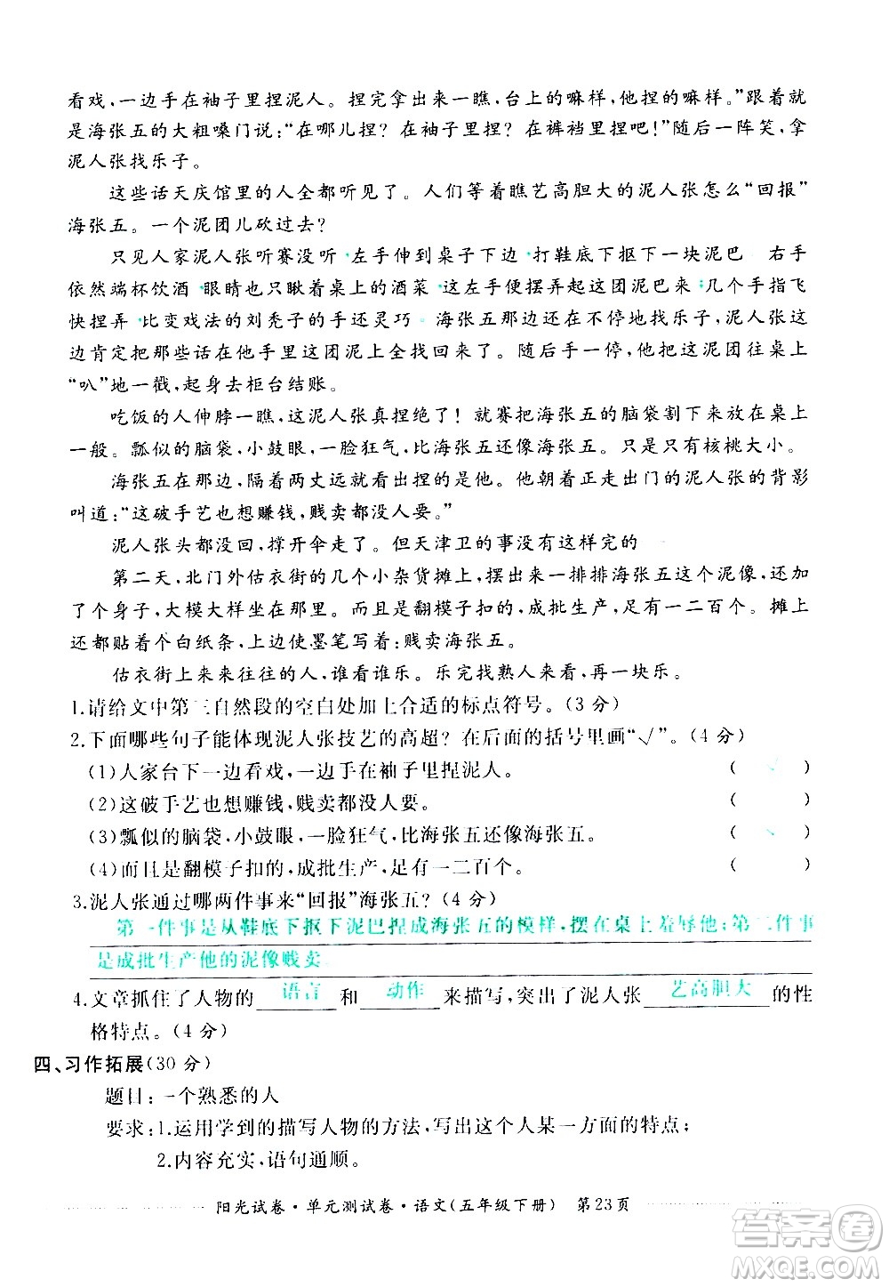 江西高校出版社2021陽光試卷單元測試卷語文五年級下冊部編人教版答案