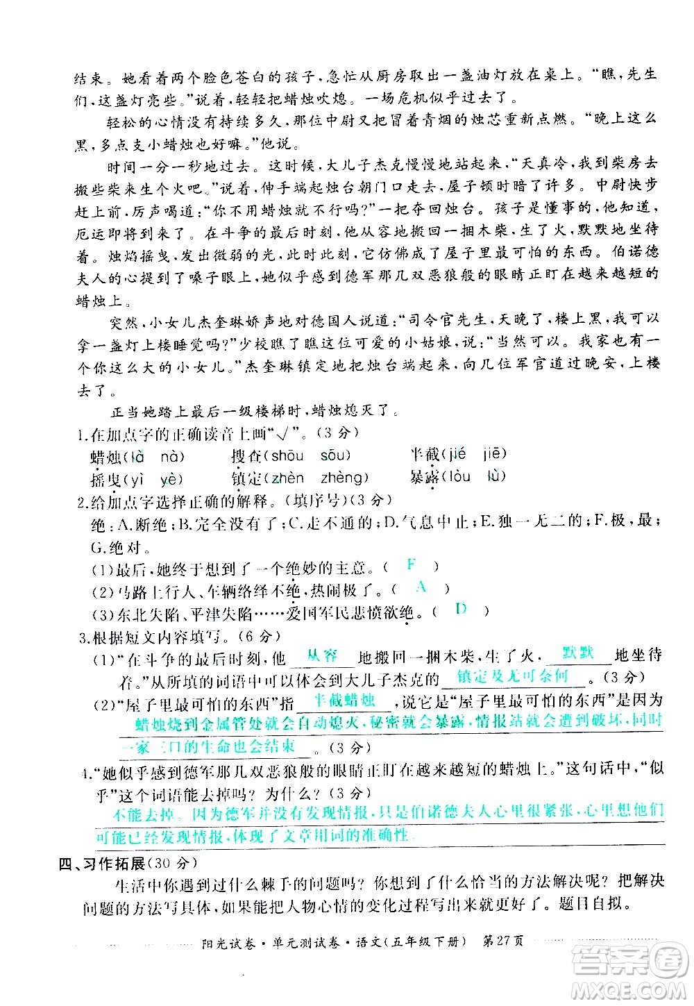 江西高校出版社2021陽光試卷單元測試卷語文五年級下冊部編人教版答案