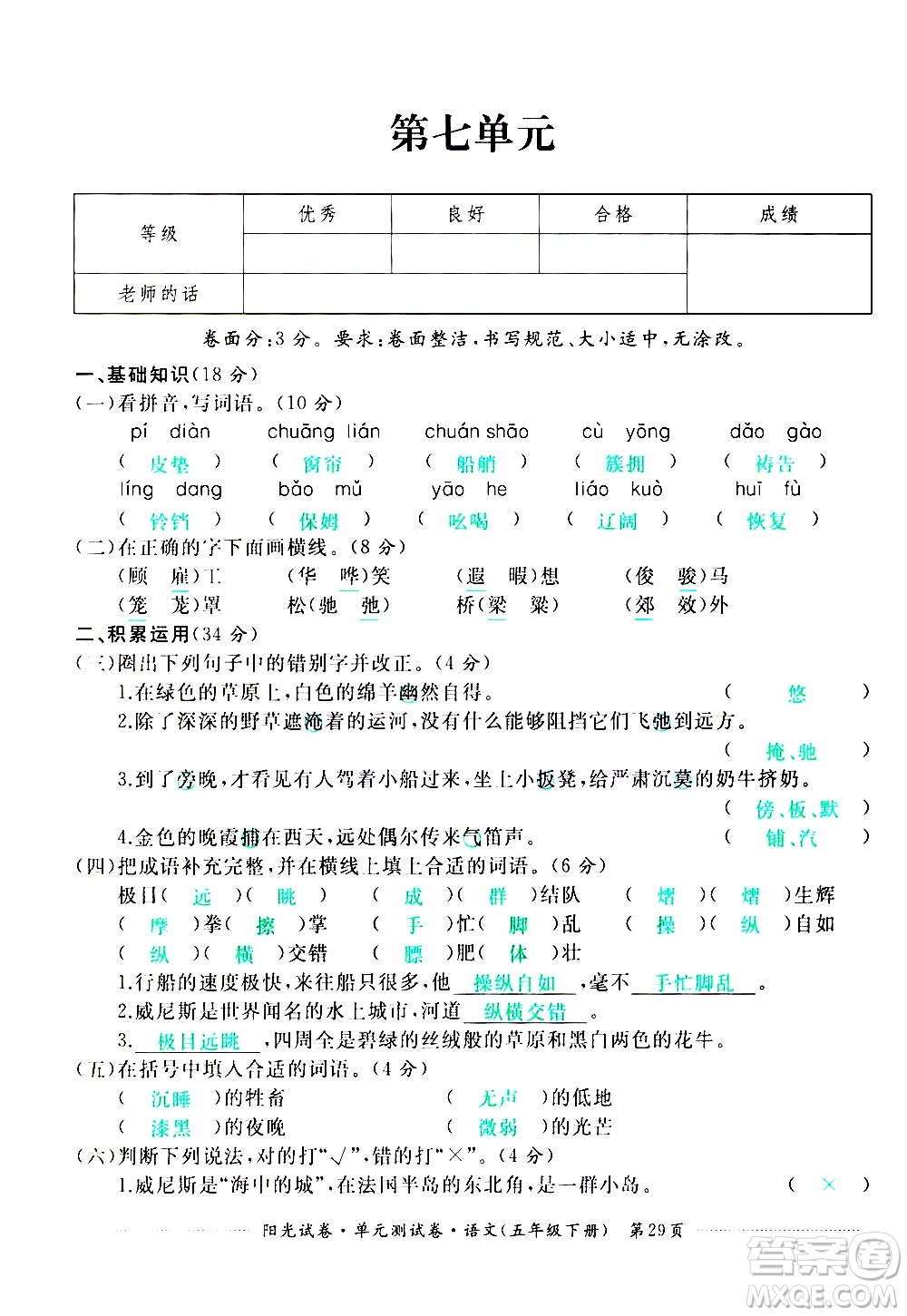 江西高校出版社2021陽光試卷單元測試卷語文五年級下冊部編人教版答案