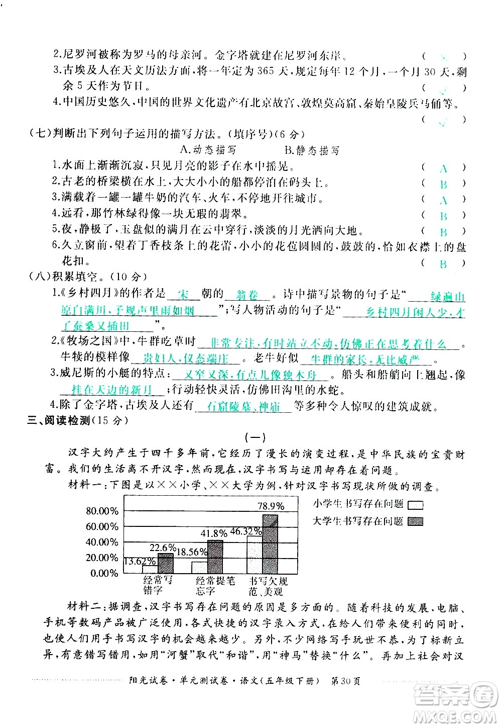 江西高校出版社2021陽光試卷單元測試卷語文五年級下冊部編人教版答案