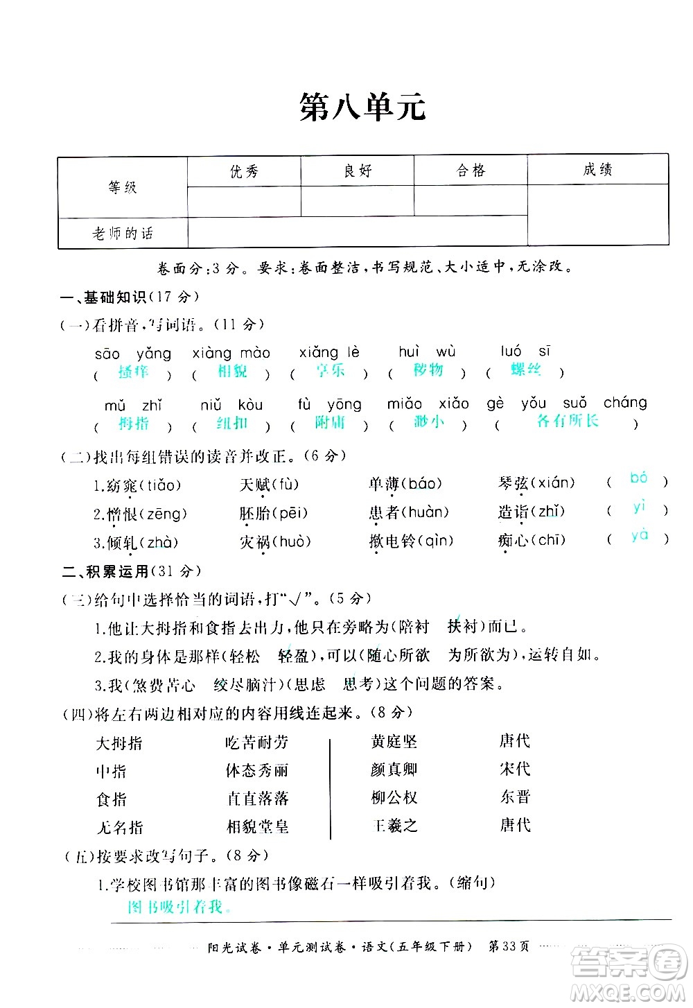 江西高校出版社2021陽光試卷單元測試卷語文五年級下冊部編人教版答案