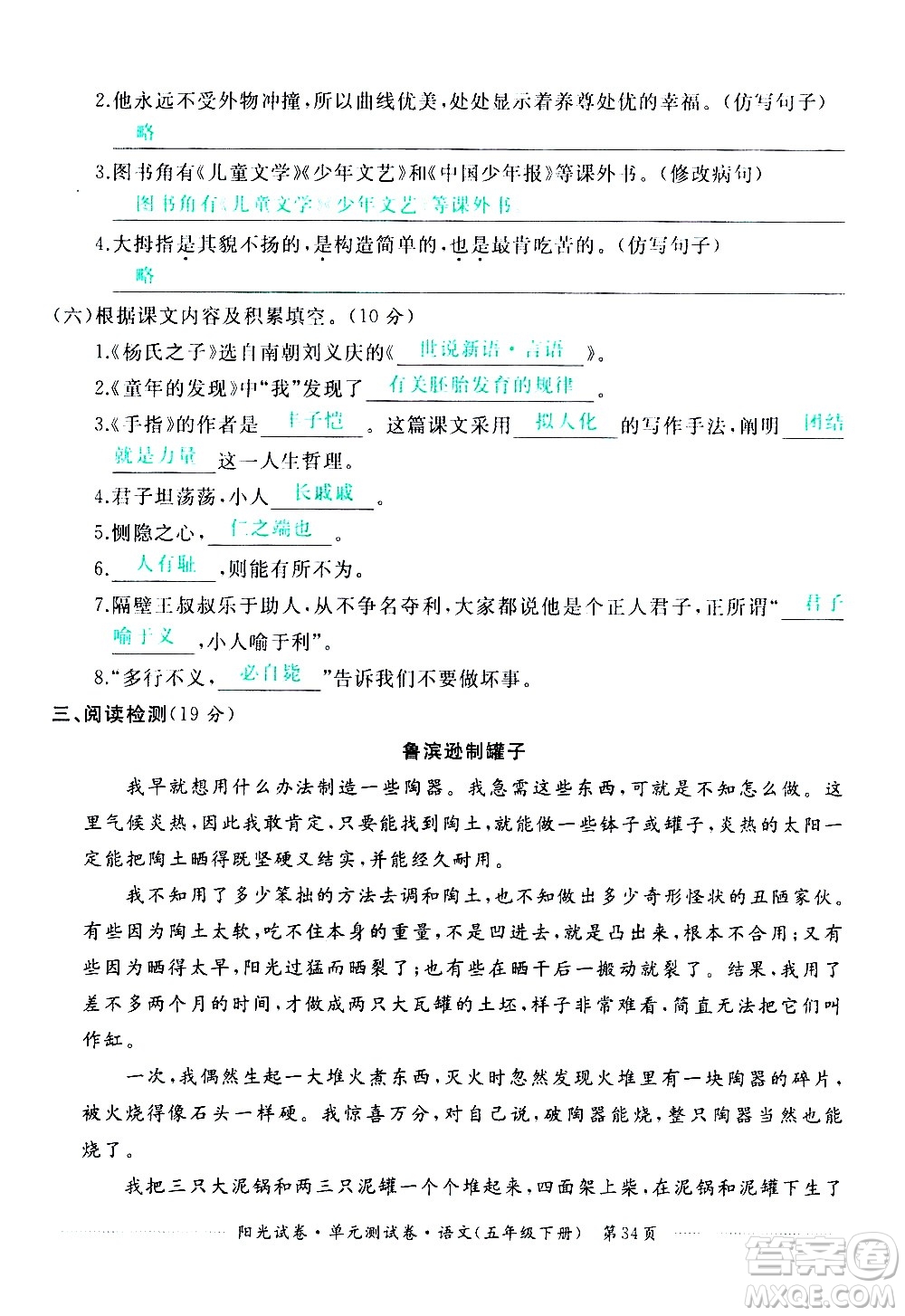 江西高校出版社2021陽光試卷單元測試卷語文五年級下冊部編人教版答案