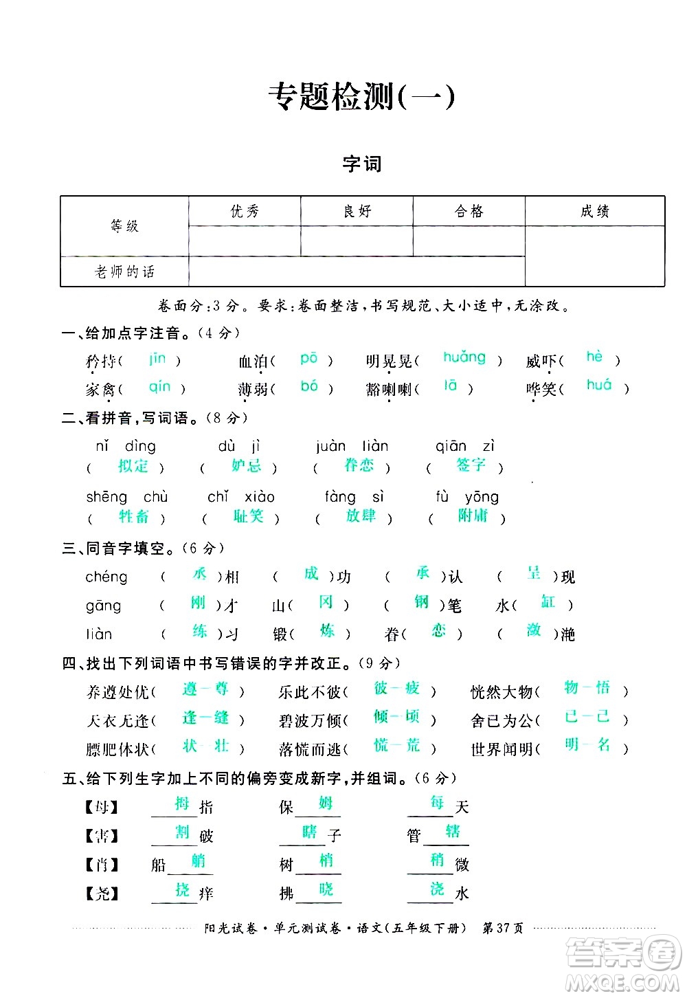 江西高校出版社2021陽光試卷單元測試卷語文五年級下冊部編人教版答案