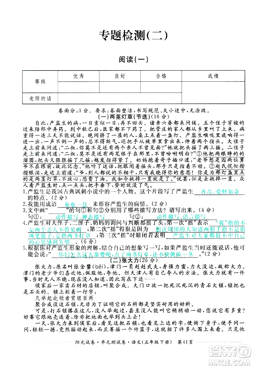 江西高校出版社2021陽光試卷單元測試卷語文五年級下冊部編人教版答案