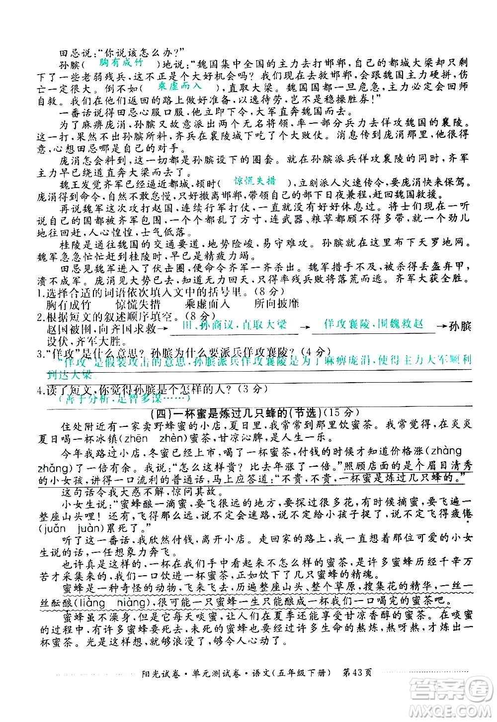 江西高校出版社2021陽光試卷單元測試卷語文五年級下冊部編人教版答案