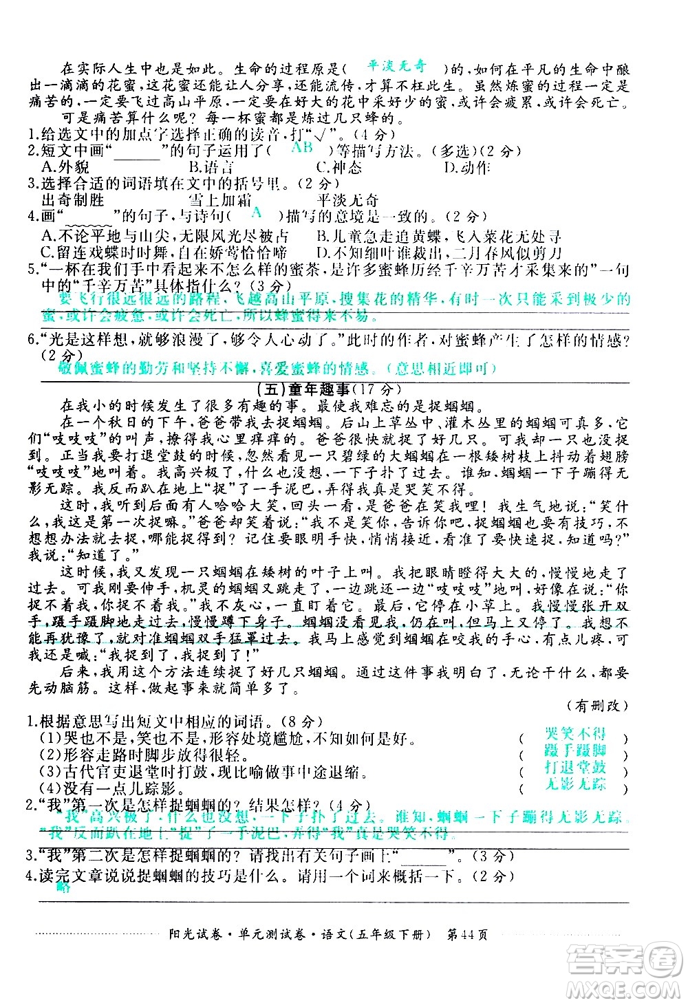 江西高校出版社2021陽光試卷單元測試卷語文五年級下冊部編人教版答案