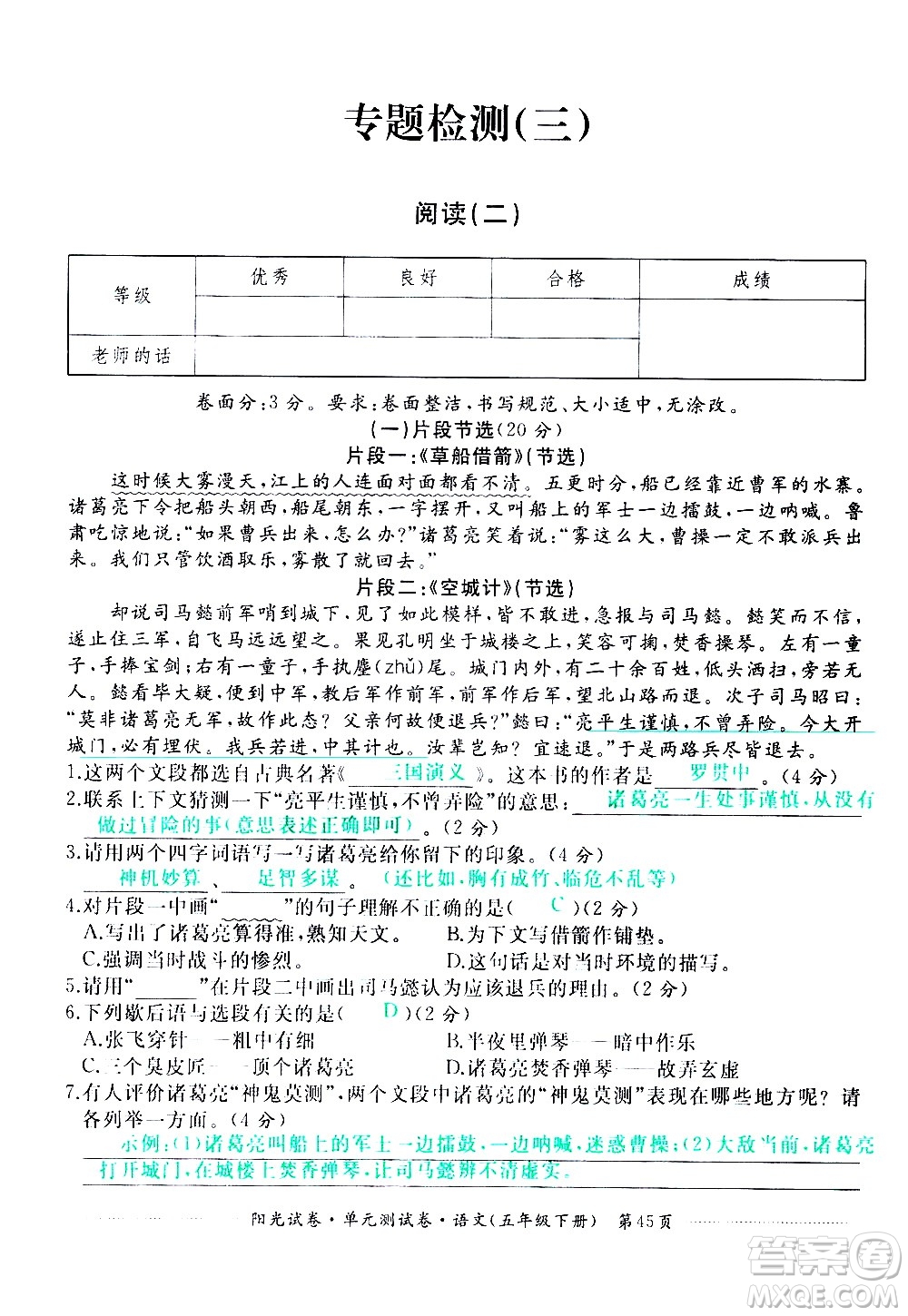 江西高校出版社2021陽光試卷單元測試卷語文五年級下冊部編人教版答案