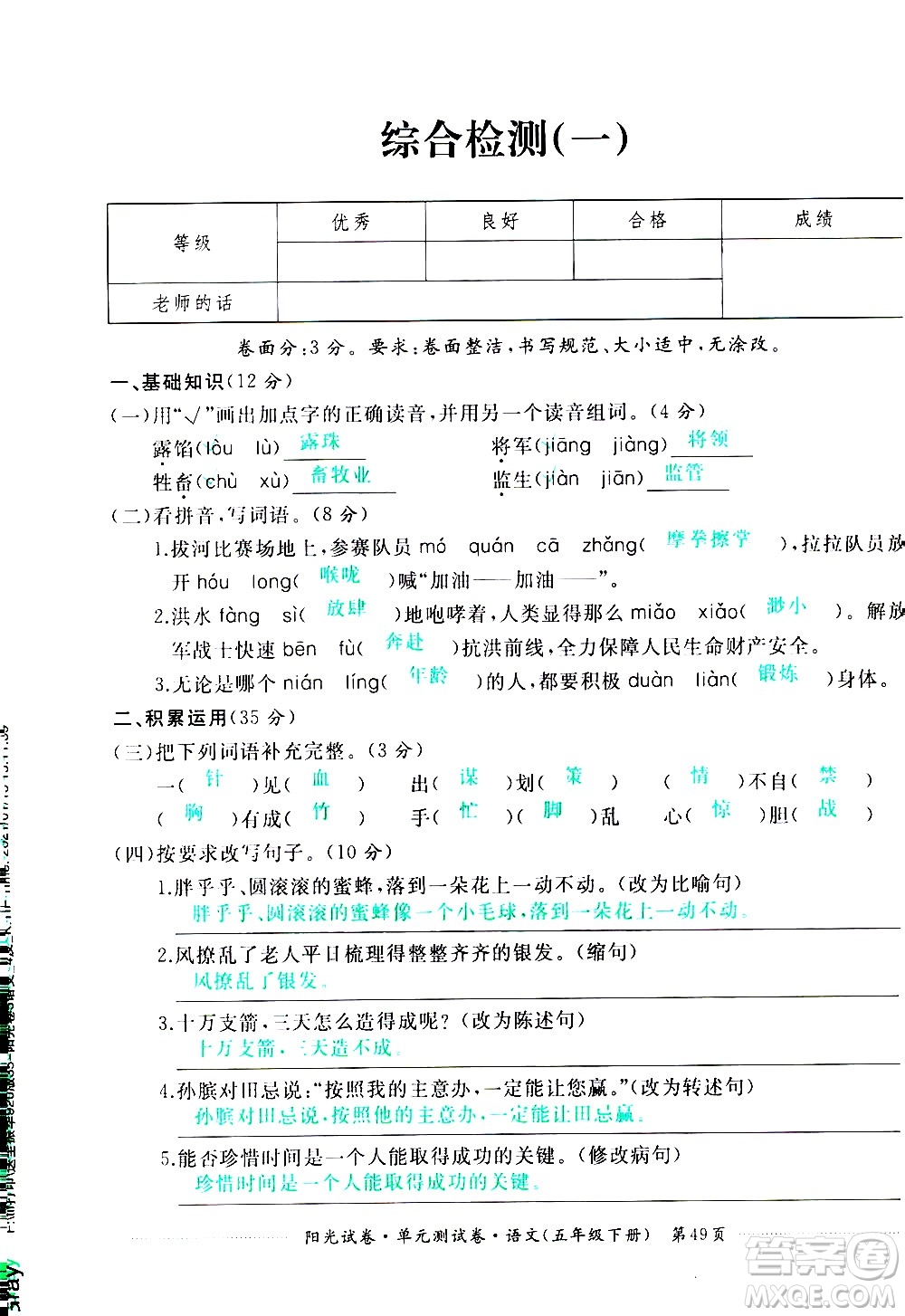 江西高校出版社2021陽光試卷單元測試卷語文五年級下冊部編人教版答案