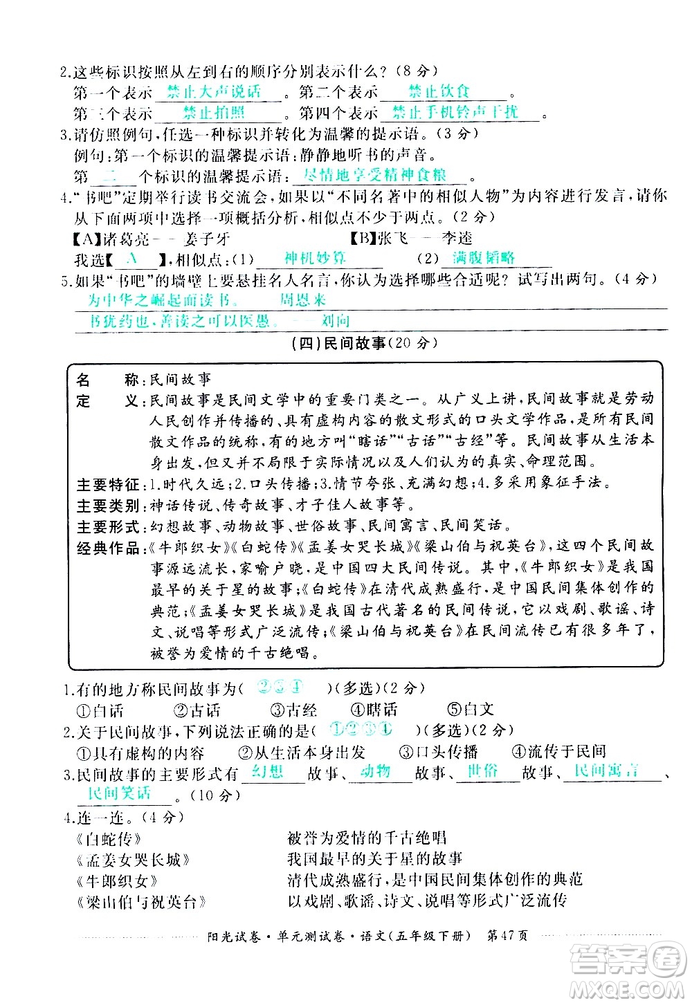 江西高校出版社2021陽光試卷單元測試卷語文五年級下冊部編人教版答案