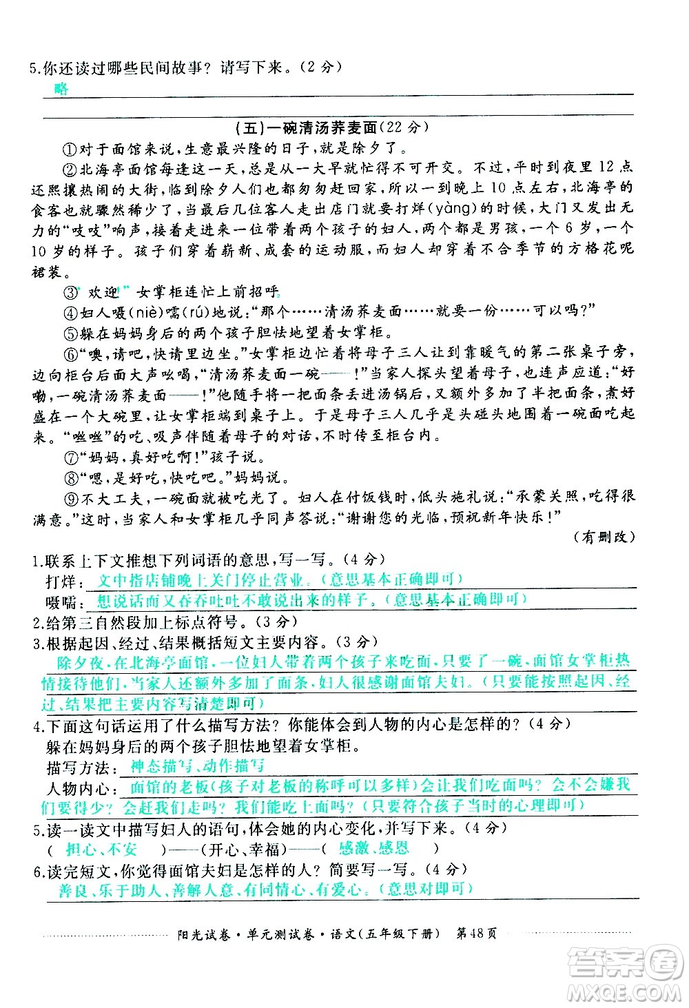 江西高校出版社2021陽光試卷單元測試卷語文五年級下冊部編人教版答案