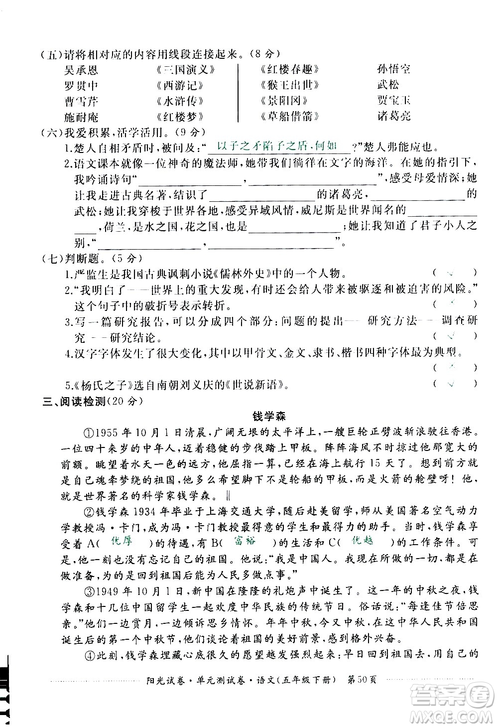 江西高校出版社2021陽光試卷單元測試卷語文五年級下冊部編人教版答案