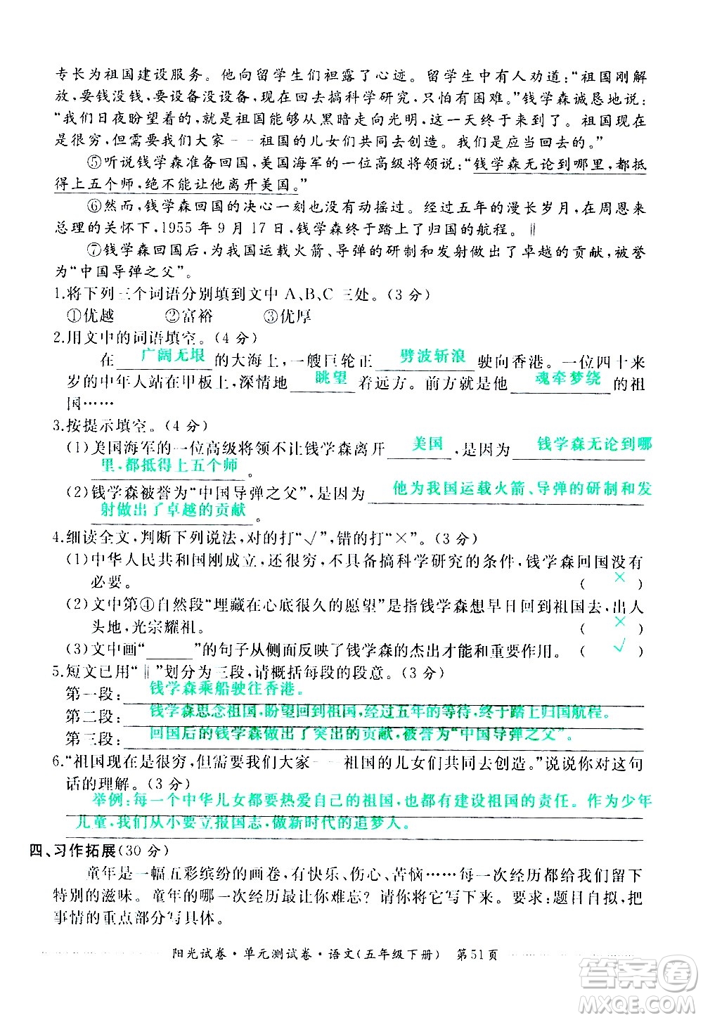 江西高校出版社2021陽光試卷單元測試卷語文五年級下冊部編人教版答案